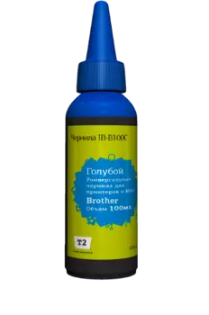 Чернила T2, 100 мл, голубой, совместимые для Brother универсальные (IB-B100C)