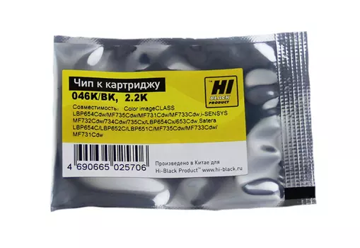 Чип Hi-Black HB-CHIP-046BK для Canon (CRG 046), черный, 2200 страниц