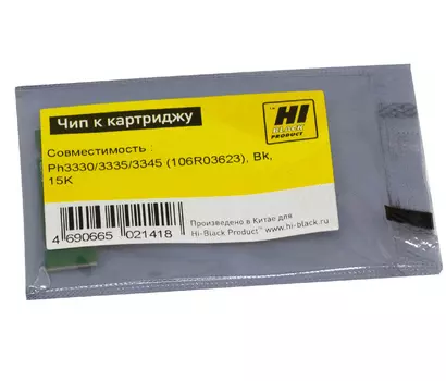 Чип Hi-Black HB-CHIP-106R03623 для Xerox (106R03623), черный, 15000 страниц