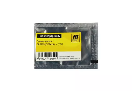 Чип Hi-Black HB-CHIP-CE742A для (CE742A), желтый, 7300 страниц