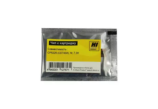 Чип Hi-Black HB-CHIP-CE743A для (CE743A), пурпурный, 7300 страниц