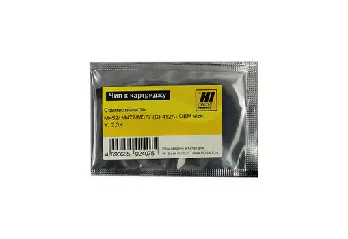 Чип Hi-Black HB-CHIP-CF412A для (CF412A), желтый, 2300 страниц, OEM size