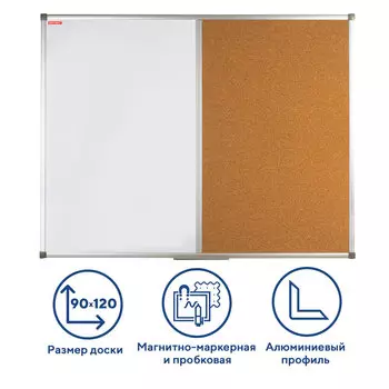 Демонстрационная доска Brauberg комбинированная, 90x120см, магнитно-маркерная+пробковая (белый/коричневый)/алюминий (серый) (236865)