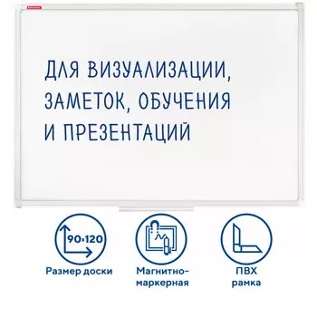 Демонстрационная доска Brauberg Standard магнитно-маркерная, 90x120см, лак (белый)/пластик (серый) (237562)