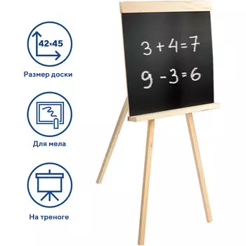Демонстрационная доска ПИФАГОР меловая, 42х45см, меловое покрытие (черный)/дерево (бежевый), на треноге (235499)