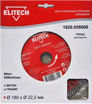 Диск отрезной алмазный ELITECH 1820.058600 180 мм x 2.4 мм x 22.2 мм, прямой, по бетону, кирпичу, граниту, 1 шт. (187913)