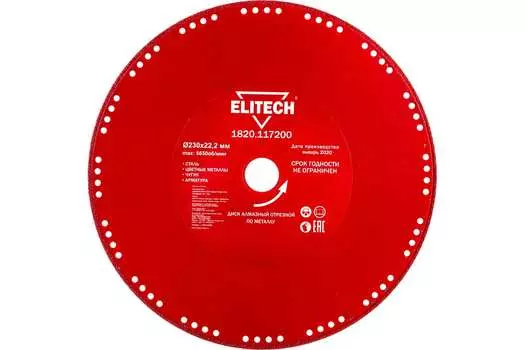 Диск отрезной алмазный ELITECH 230мм x 22.2мм, прямой, по металлу, 1шт. (1820.117200)