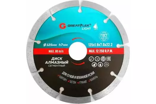 Диск отрезной алмазный GreatFlex Light 125 мм x 1.9 мм x 22.2 мм, прямой, бетон, кирпич, гранит, 1 шт. (55-772)