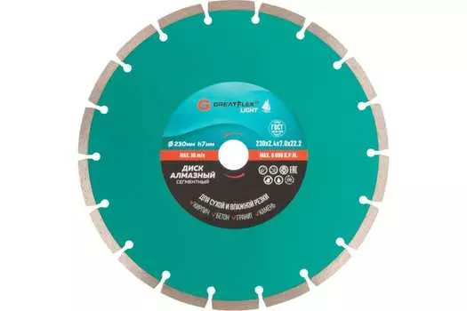 Диск отрезной алмазный GreatFlex Light 230 мм x 2.4 мм x 22.2 мм, прямой, по бетону, кирпичу, граниту, камню, 1 шт. (55-775)