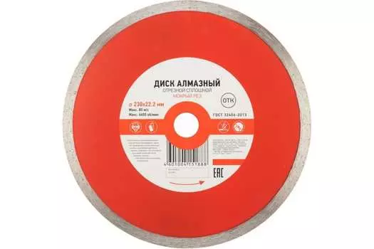 Диск отрезной алмазный KRANZ KR-90-0115 Turbo 23 см x 2.4 мм x 2.22 см, прямой, по бетону, кирпичу, камню, 1 шт. (KR-90-0115)