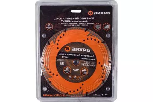 Диск отрезной алмазный Вихрь 73/10/3/22 230 мм x 22.2 мм, прямой, по бетону, кирпичу, граниту, камню, 1 шт. (73/10/3/22)