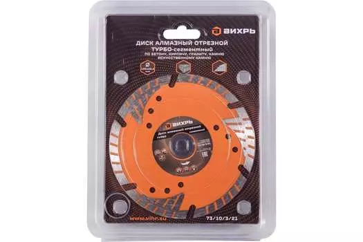 Диск отрезной алмазный Вихрь 73/10/3/21 125 мм x 22.2 мм, прямой, по бетону, кирпичу, граниту, камню, 1 шт. (73/10/3/21)