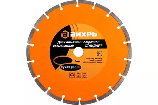 Диск отрезной алмазный Вихрь 73/10/3/16 Стандарт 230 мм x 22.2 мм, прямой, по бетону, кирпичу, граниту, камню, 1 шт. (73/10/3/16)