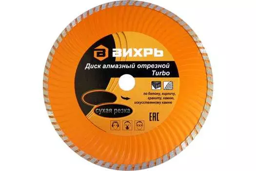 Диск отрезной алмазный Вихрь 73/10/3/19 125 мм x 22.2 мм, прямой, по бетону, кирпичу, граниту, камню, 1 шт. (73/10/3/19)
