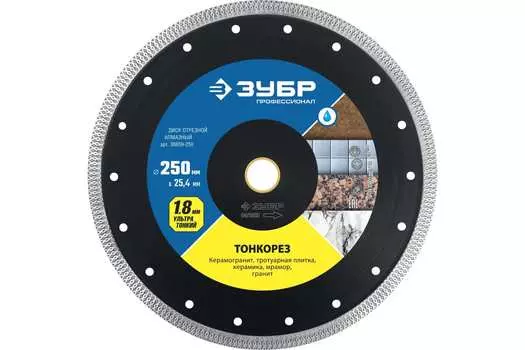 Диск отрезной алмазный Зубр 36659-250 Тонкорез 250 мм x 1.8 мм x 25.4 мм, прямой, по керамограниту, твердой и мягкой керамической плитке, искусственному и натуральному камню, мрамору, 1 шт. (36659-250)