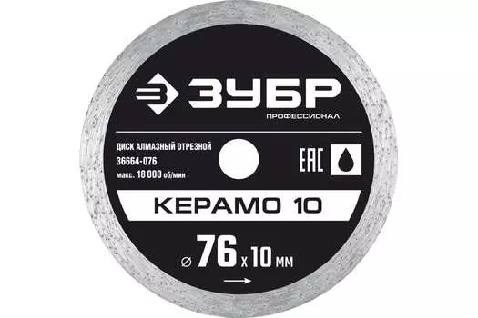 Диск отрезной алмазный Зубр 36664-076 ПРОФЕССИОНАЛ 76 мм x 1.2 мм x 10 мм, прямой, по керамограниту, керамике, камню, мрамору, 1 шт. (36664-076)