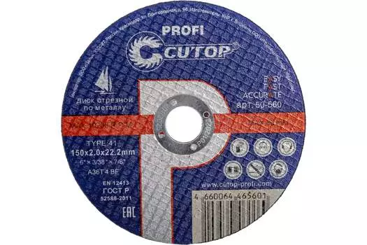 Диск отрезной Cutop 50-560 Profi 150 мм x 2 мм x 22.2 мм, прямой, металл, 1 шт. (50-560)