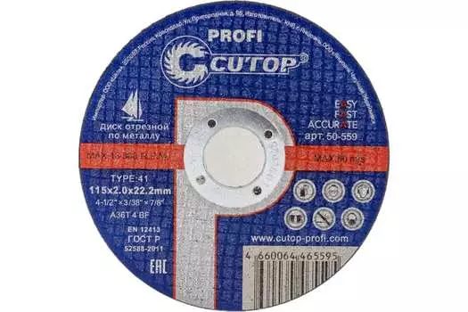 Диск отрезной Cutop - Profi 115 мм x 2 мм x 22.2 мм, прямой, по металлу, нержавеющей стали, 1 шт. (50-559)