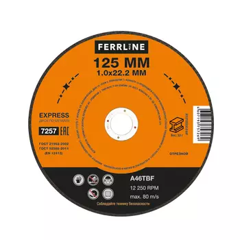 Диск отрезной FerrLine ⌀125ммx1мм x 22.2мм, прямой, металл, 1шт. (7257)