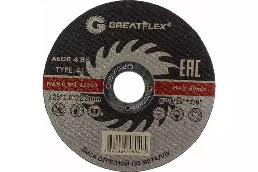 Диск отрезной GreatFlex 125 мм x 1.6 мм x 22.2 мм, прямой, по металлу, 1 шт. (50-41-004)