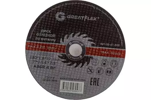 Диск отрезной GreatFlex 180 мм x 1.8 мм x 22.2 мм, прямой, по металлу, 1 шт. (50-41-008)