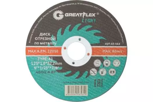 Диск отрезной GreatFlex Light 125 мм x 1.2 мм x 22.2 мм, прямой, по металлу, 1 шт. (50-565)