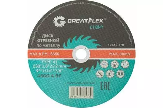 Диск отрезной GreatFlex Light 230 мм x 1.8 мм x 22.2 мм, прямой, по металлу, 1 шт. (50-570)