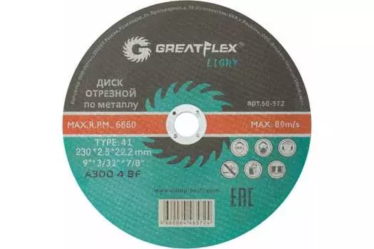 Диск отрезной GreatFlex Light 230 мм x 2.5 мм x 22.2 мм, прямой, по металлу, 1 шт. (50-572)