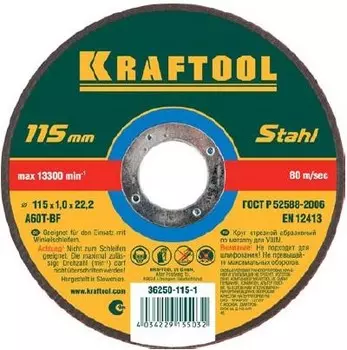 Диск отрезной Kraftool 12.5 см x 1 мм x 2.22 см, прямой, металл, 1 шт. (36250-125-1.0)