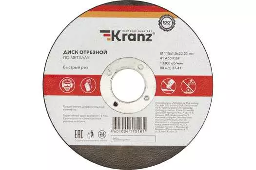Диск отрезной KRANZ 115 мм x 1 мм x 22.2 мм, прямой, по металлу, 1 шт. (KR-90-0902)