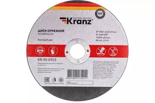 Диск отрезной KRANZ 150 мм x 1.2 мм x 22.2 мм, прямой, по металлу, 1 шт. (KR-90-0923)