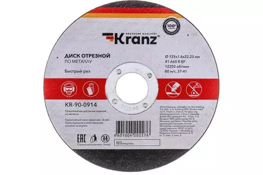 Диск отрезной KRANZ KR-90-0914 12.5 см x 1.6 мм x 2.22 см, прямой, металл, 1 шт. (KR-90-0914)