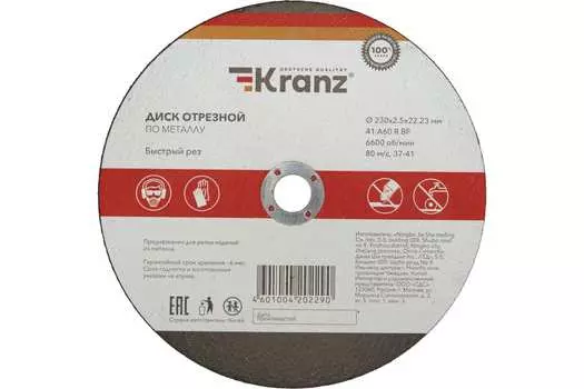 Диск отрезной KRANZ KR-90-0945 23 см x 2.5 мм x 2.22 см, прямой, металл, 1 шт. (KR-90-0945)