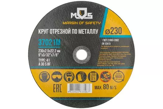 Диск отрезной MOS - 230ммx2.5мм x 22.2мм, прямой, металл, 1шт. (37021М)