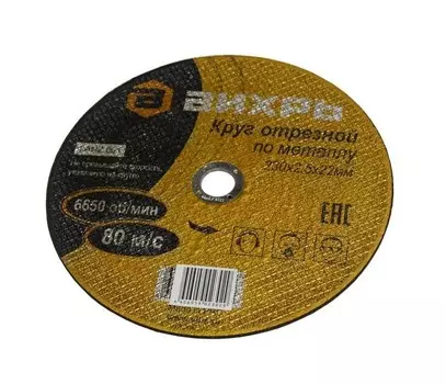 Диск отрезной Вихрь 230 мм x 2.5 мм x 22.2 мм, прямой, по металлу, 25 шт. (73/1/3/39)