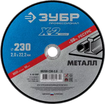Диск отрезной Зубр ПРОФЕССИОНАЛ 23 см x 2 мм x 2.22 см, прямой, по металлу, 1 шт. (36200-230-2.0)