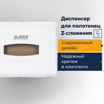 Диспенсер для полотенец LAIMA PROFESSIONAL CLASSIC