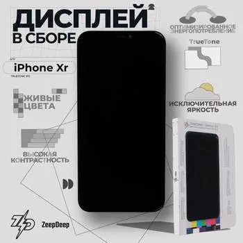 Дисплей в сборе ZeepDeep для Apple iPhone XR, черный (943388)