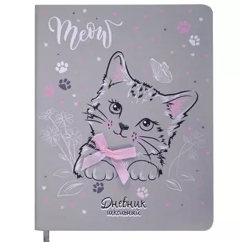 Дневник школьный 48 листов ЮНЛАНДИЯ Котик (106208)