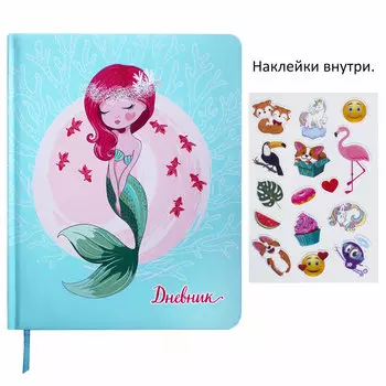 Дневник школьный 48 листов ЮНЛАНДИЯ Русалочка (106187)
