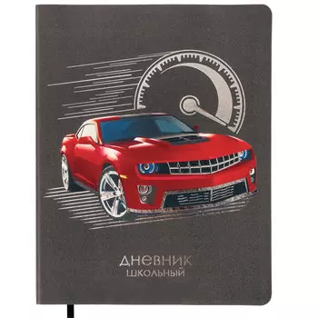 Дневник школьный 48 листов ЮНЛАНДИЯ СКОРОСТЬ (105934)