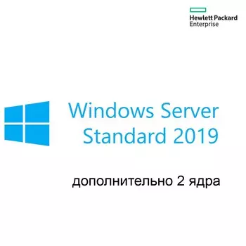Дополнительная лицензия HPE Microsoft Windows Server 2019, Russian, 2 Core, ROK (P11066-A21)