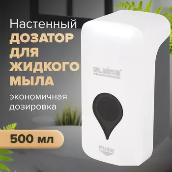 Дозатор для жидкого мыла LAIMA ULTRA PROFESSIONAL, пластик, 500 мл, белый/серый (606829)
