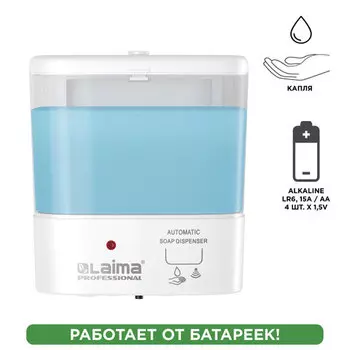 Дозатор сенсорный для жидкого мыла LAIMA CLASSIC, пластик, 1 л, белый/синий (607317)
