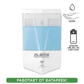 Дозатор сенсорный для жидкого мыла LAIMA CLASSIC, пластик, 600 мл, белый/синий (607315)