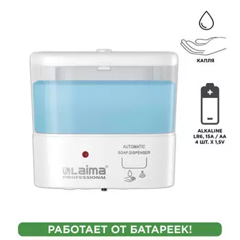 Дозатор сенсорный для жидкого мыла LAIMA CLASSIC, пластик, 600 мл, белый/синий (607316)