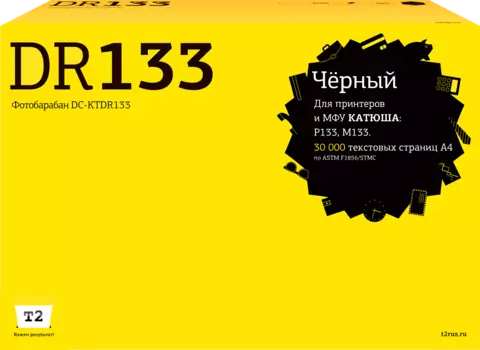 Драм-картридж (фотобарабан) лазерный T2 DC-KTDR133 (DR133), черный, 30000 страниц, совместимый для Катюша P133/M133 (DC-KTDR133)