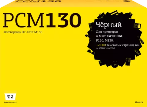 Драм-картридж (фотобарабан) лазерный T2 DC-KTPCM130 (PCM130), черный, 12000 страниц, совместимый для Катюша P130/M130 (DC-KTPCM130)