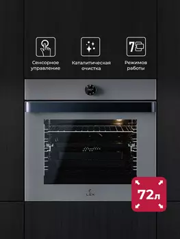 Духовой шкаф электрический LEX Wide Series EDP 607 GR, серый (TRFE100018)