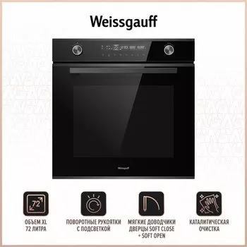 Духовой шкаф электрический Weissgauff EOM 751 PDBSX, черный (429109)